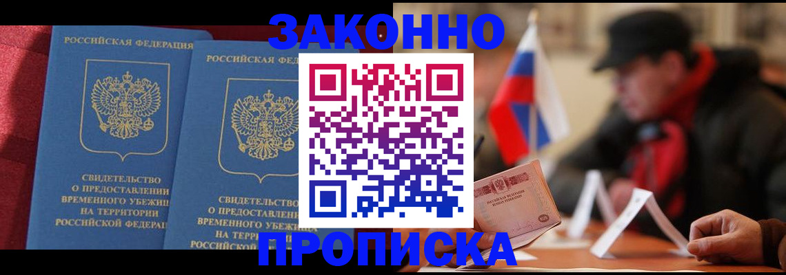 прописка для работы в Трубчевске