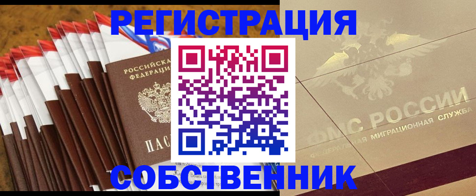 временная прописка в Трубчевске